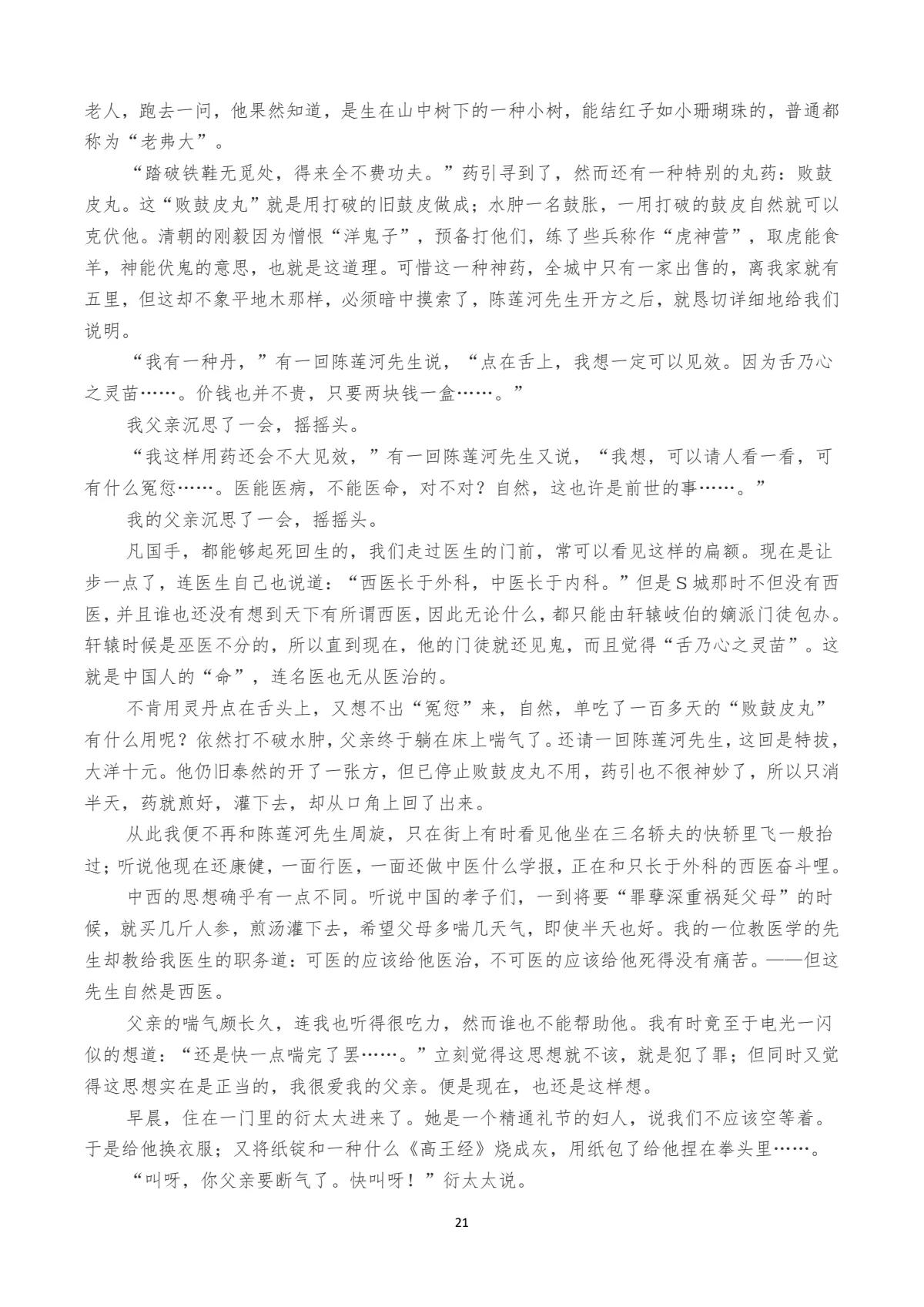 朝花夕拾全文读书笔记,朝花夕拾全文原文