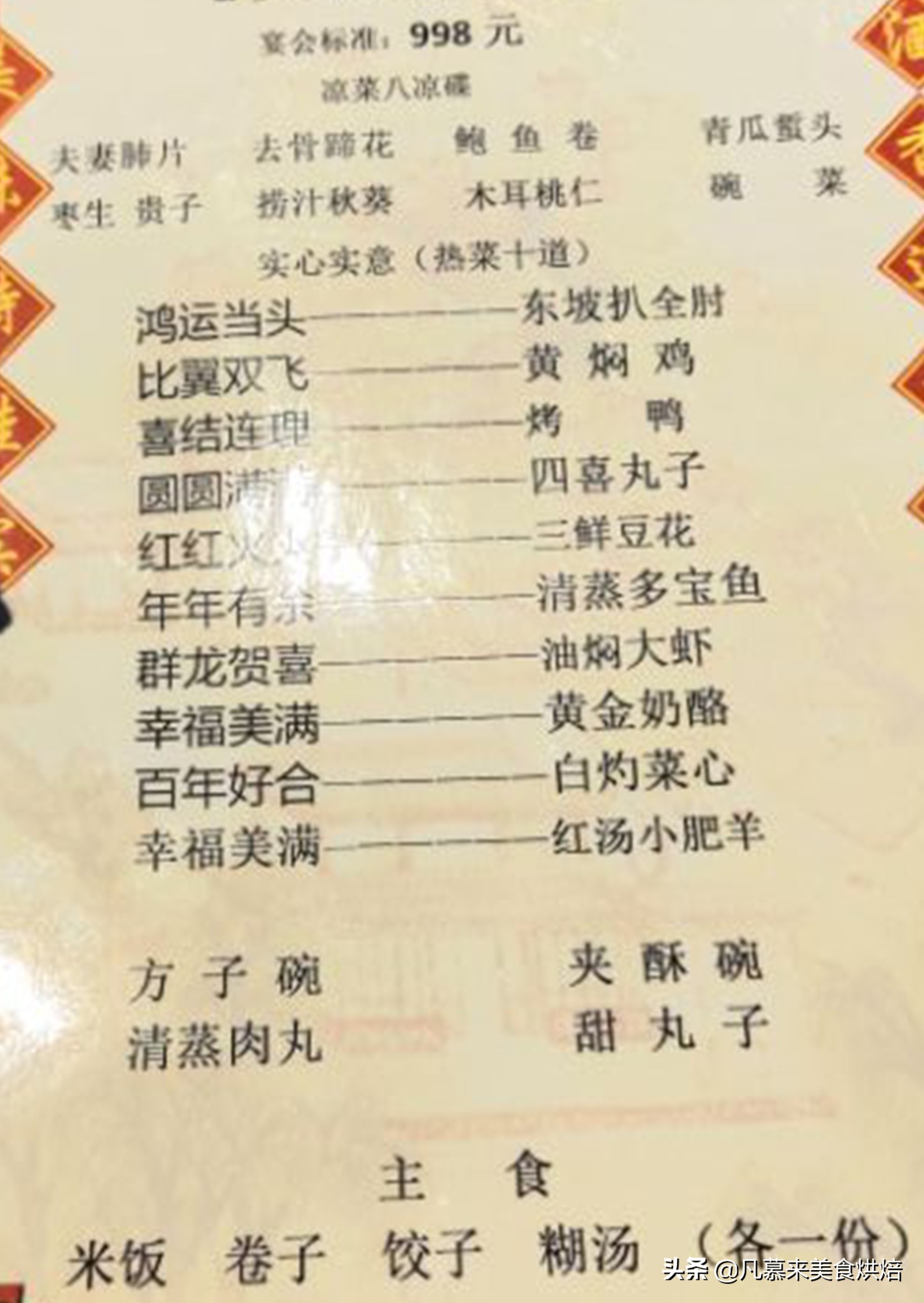 定州湘江万达酒店婚礼包桌,定州八大碗放的什么汤