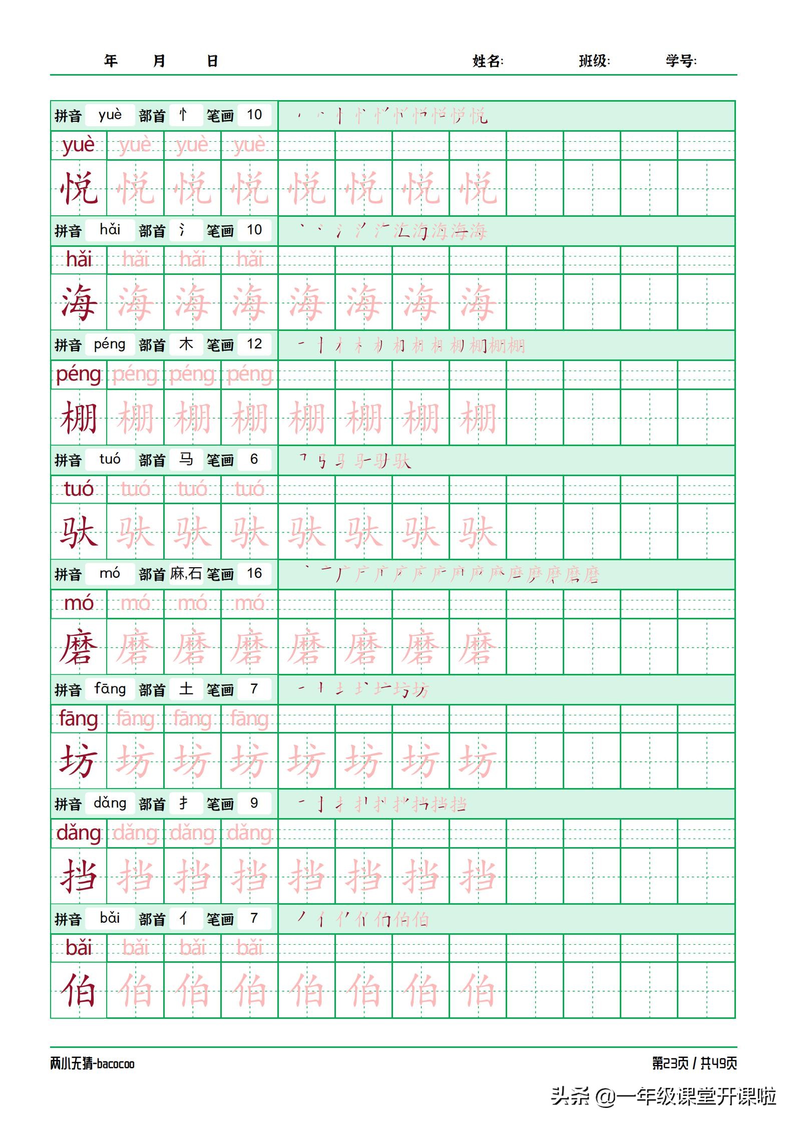 二年级描红字帖下册,二年级下册描红同步字帖