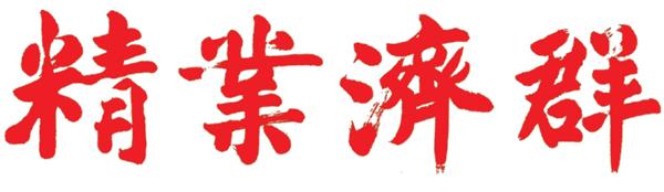 这所高校被称为“药界清华”，实力强劲，却因许可馨事件备受争议