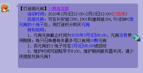 梦幻西游元宵活动攻略视频,梦幻西游元宵节最舒服的赚钱方法