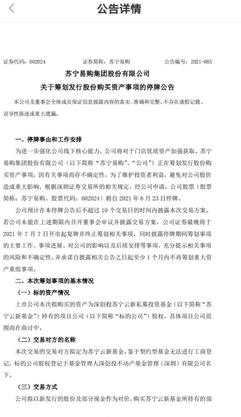 苏宁易购停牌什么时候复牌,苏宁易购停牌抄底