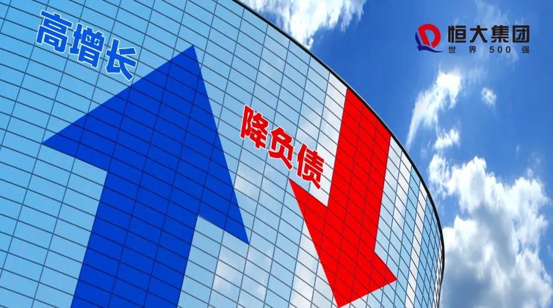 中国恒大负债成绩单揭晓,中国恒大为什么负债1.95万亿