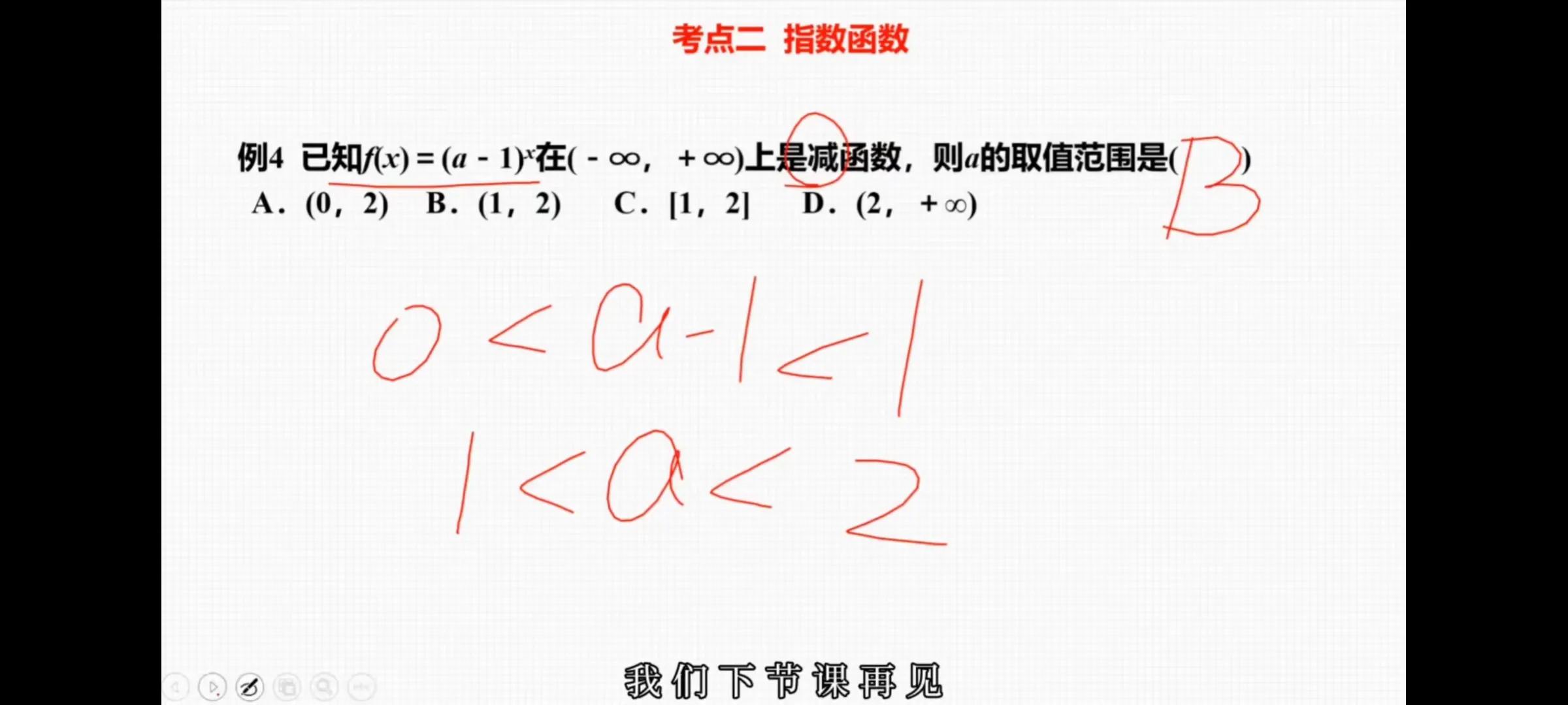 指数函数与对数函数,指数函数与对数函数思维导图