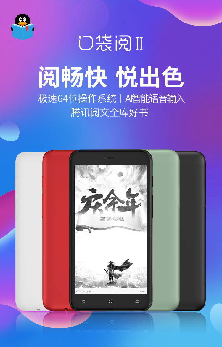腾讯阅文口袋阅阅读器,腾讯阅文上市视频