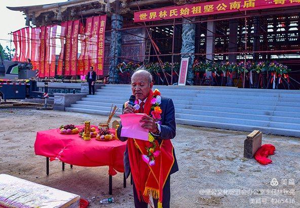 世界林氏始祖坚公祭祀大典,林氏始祖林坚公南庙落成庆典