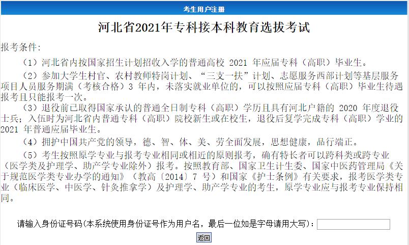 河北专接本报到需要什么,2024河北省专接本报名时间