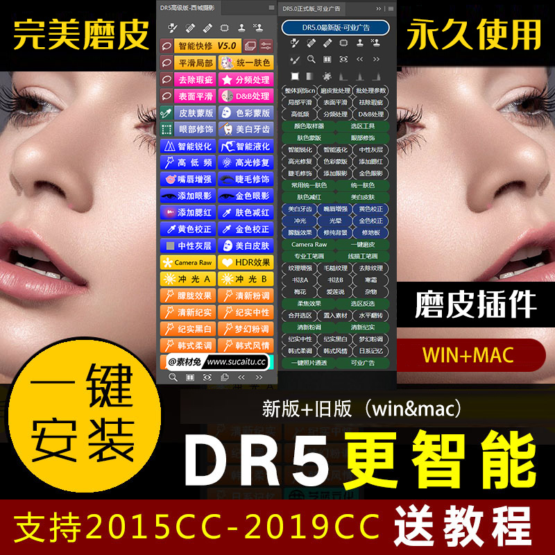 ps插件dr5至臻版,磨皮插件dr5.0修图教程