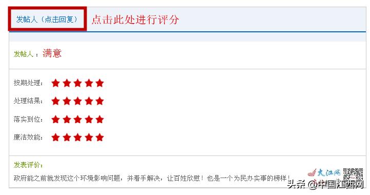 回复是否及时？问题是否解决到位？我们请你来打分