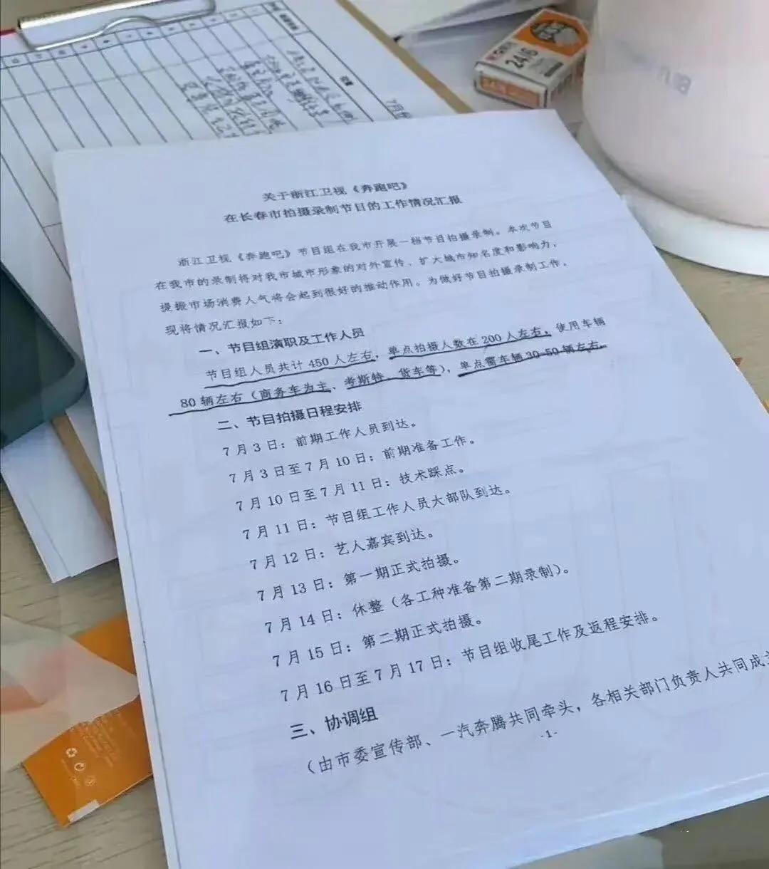 跑男来了长春,跑男来长春一汽录制节目