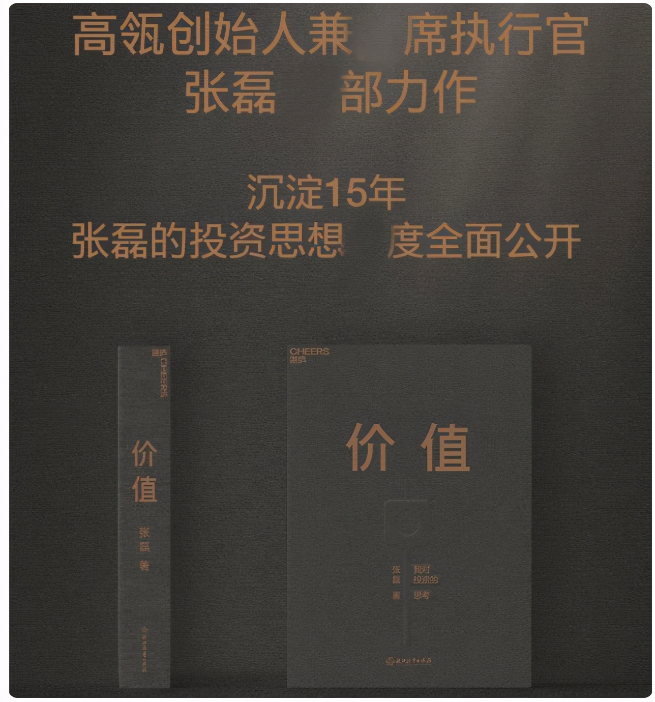 从穷学生逆袭成亿万富翁，张磊自述：做对事，就算慢点也会变富