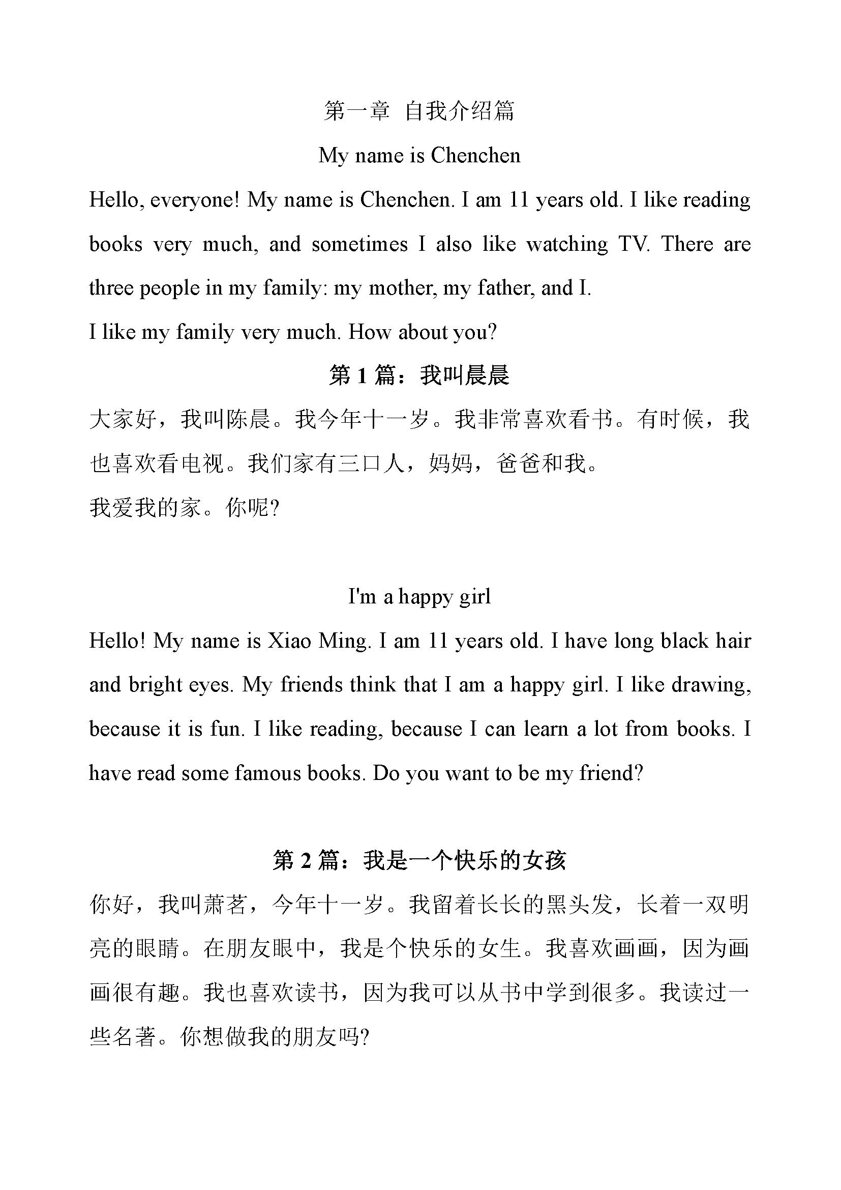 英语自我介绍500字带翻译小升初,英语自我介绍一分钟简单小升初