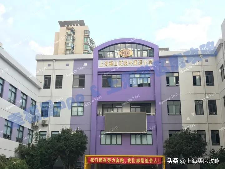 上海福山花园外国语小学收费多少,福山花园外国语小学上海排名