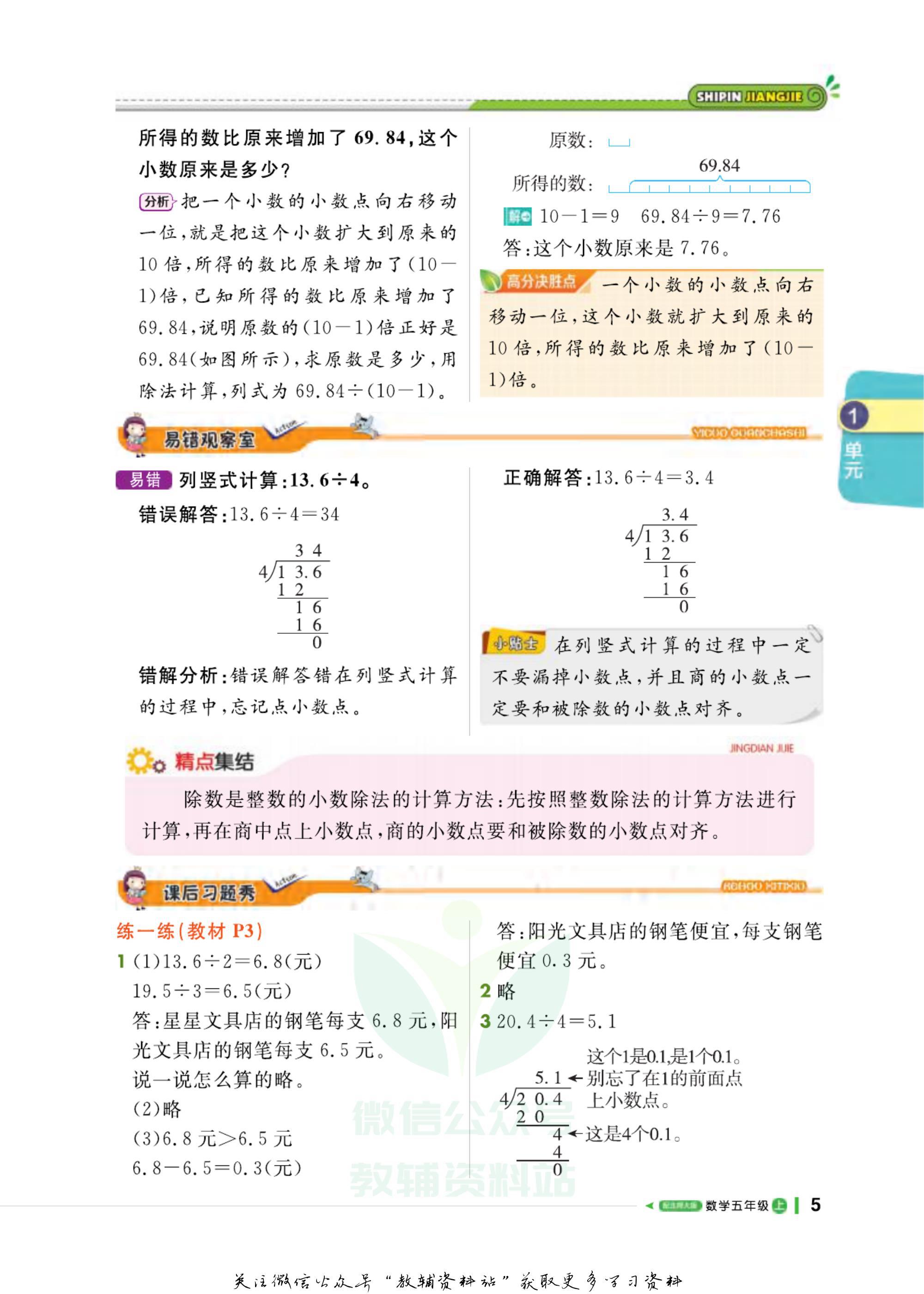 轻巧夺冠五年级下册数学人教版,轻巧夺冠课堂直播