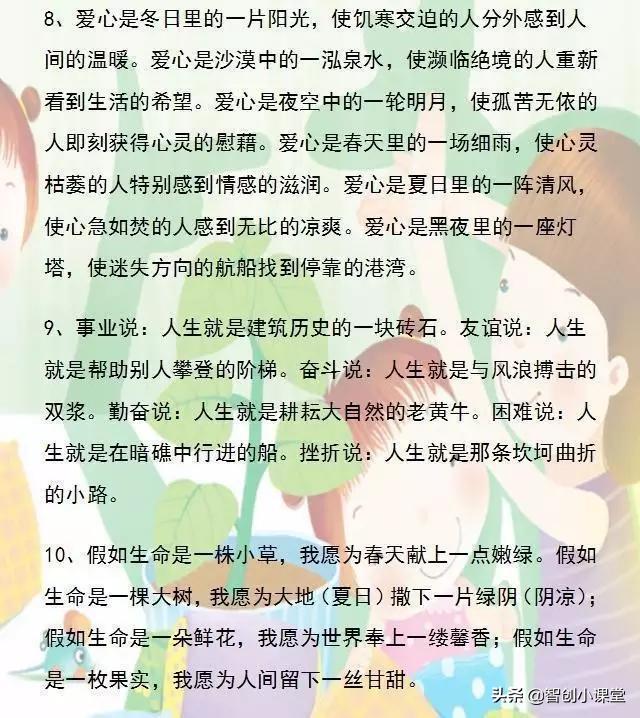 100例经典排比句写作文绝佳素材,教资优秀作文排比句归纳整理100句