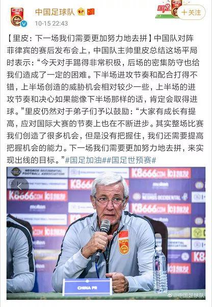 里皮对菲律宾比赛,里皮中国菲律宾首发0比0