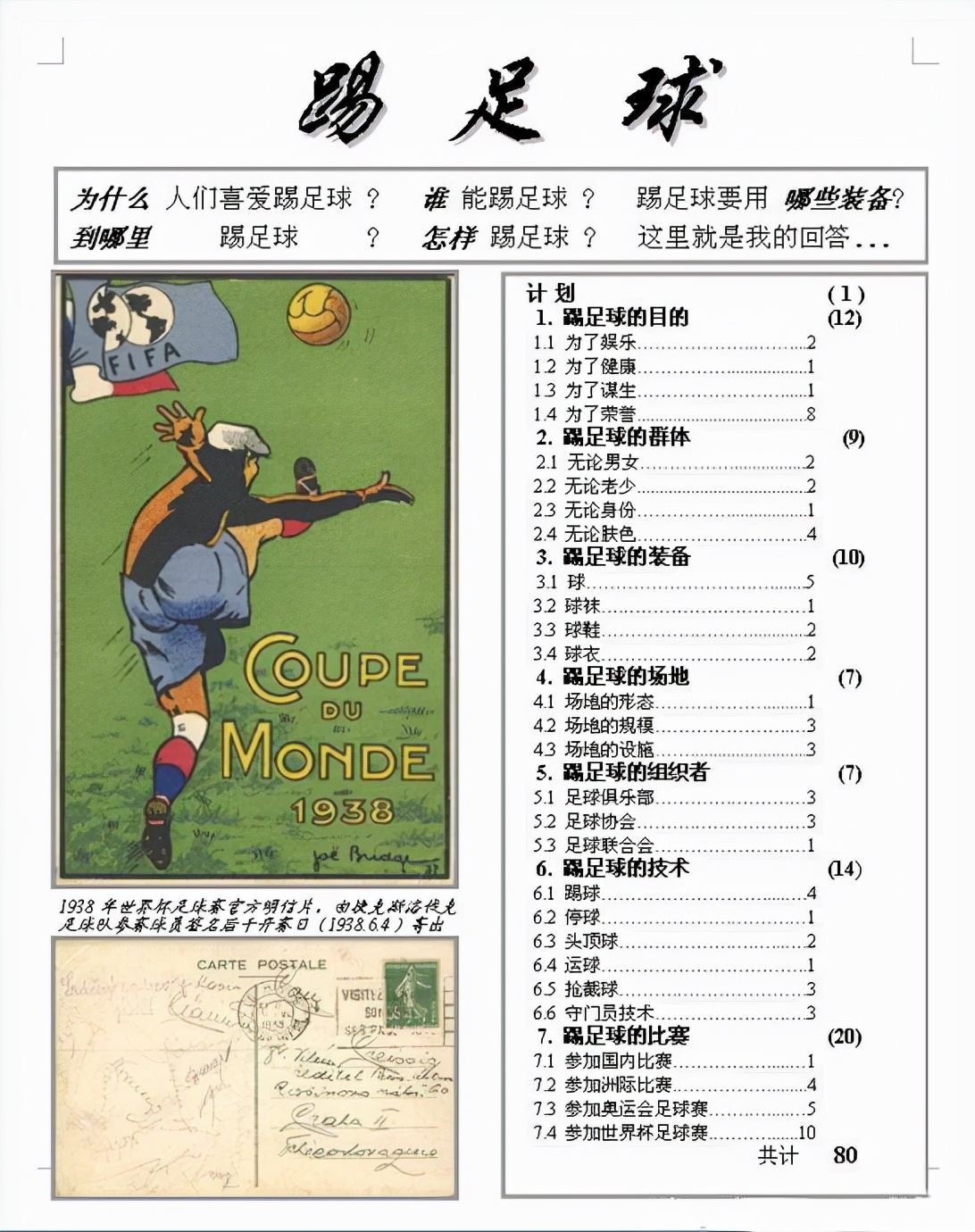 第十三届全国邮展镀金奖获得者梅军和他的《踢足球》