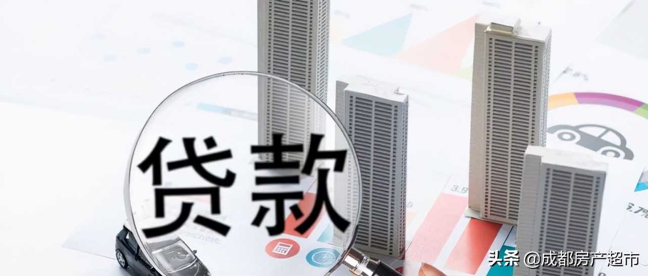 成都市最新购房贷款政策,成都购房政策及贷款政策