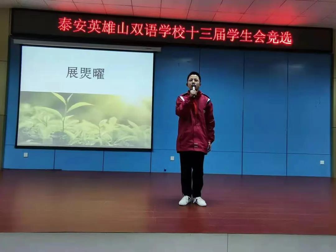 泰安英雄山双语学校学生会,英雄山双语学校学生会