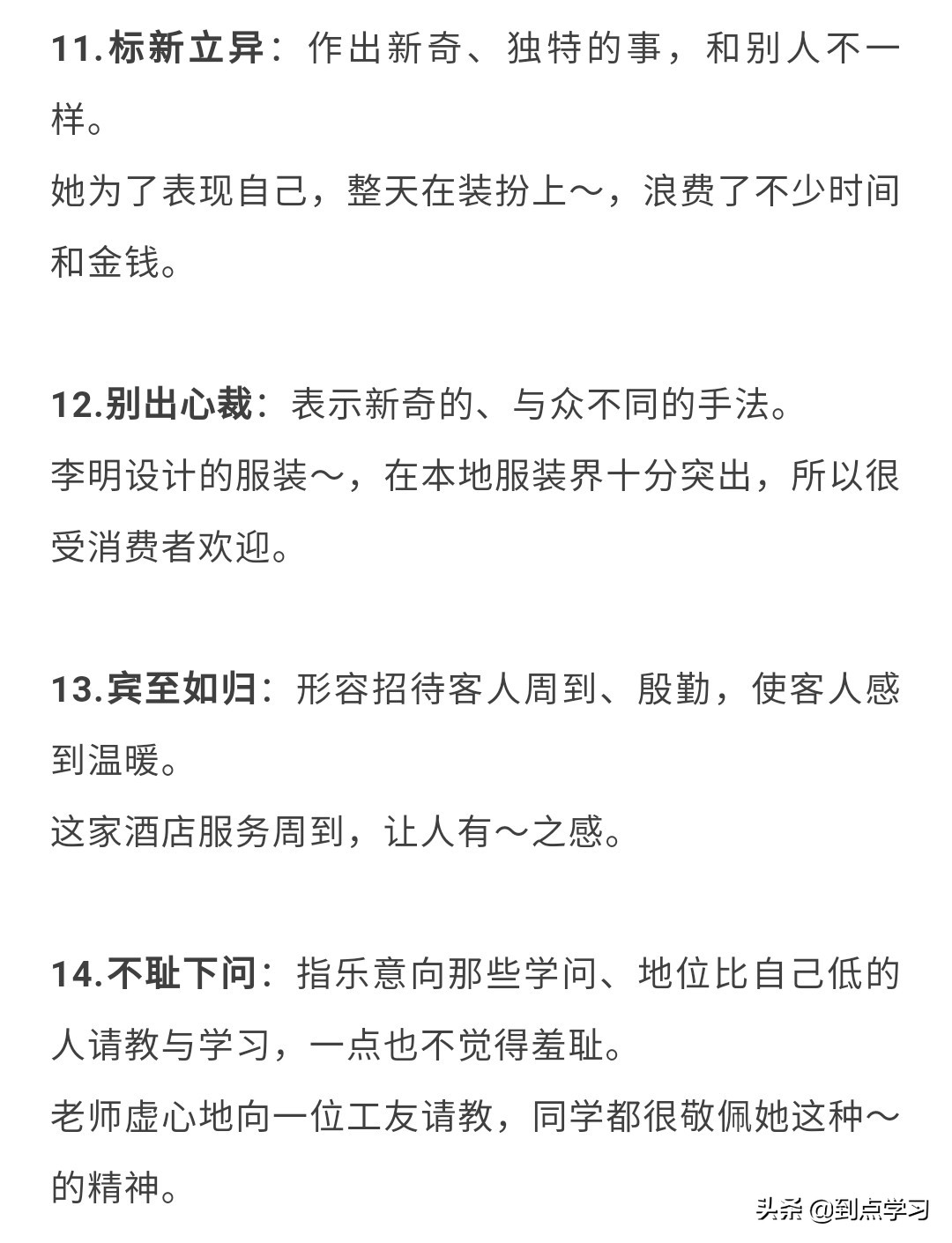 90个常用成语及解释并造句,常用成语大全及造句