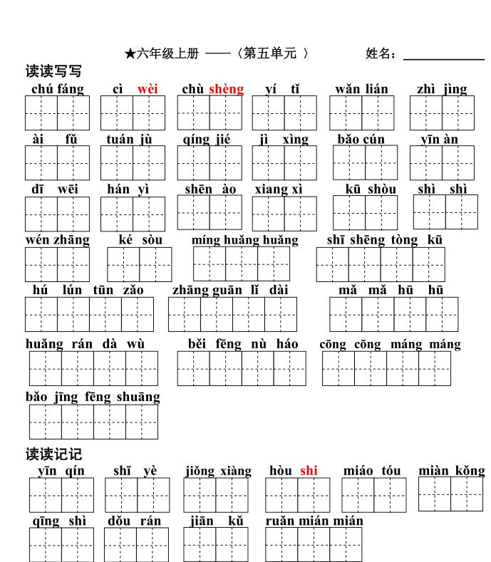 部编版1-6年级语文上册必背内容,部编版语文6年级上册背诵资料