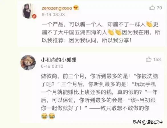 微商月入过万经典案例,揭秘微商那些年的套路