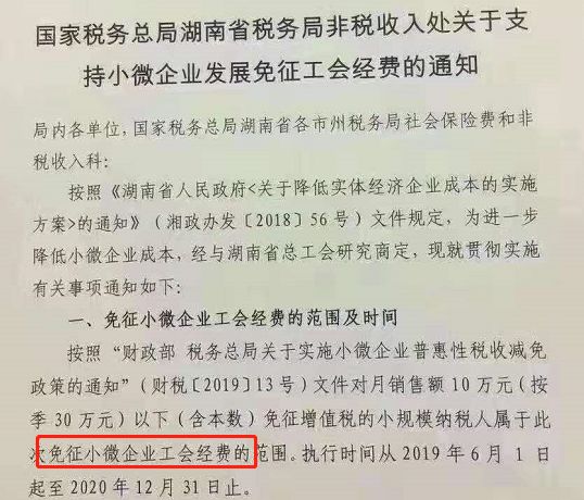 多媒体宣传小微企业工会经费返还,小微企业工会费返还经费如何入账