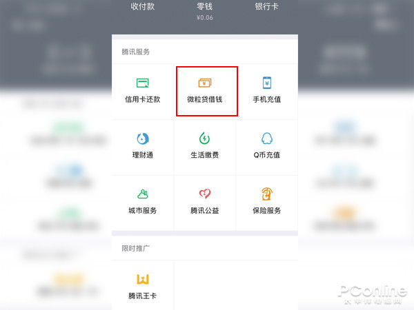 微粒贷开通步骤手把手教你,微粒贷怎么开通详细步骤