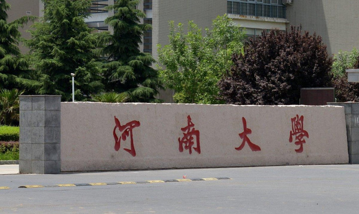 河南新增中医学专业的学校,河南大学的附属医院如何发展