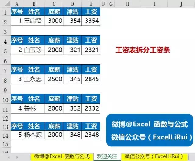 excel快速制作工资条拆分给个人,excel工资条制作方法大全