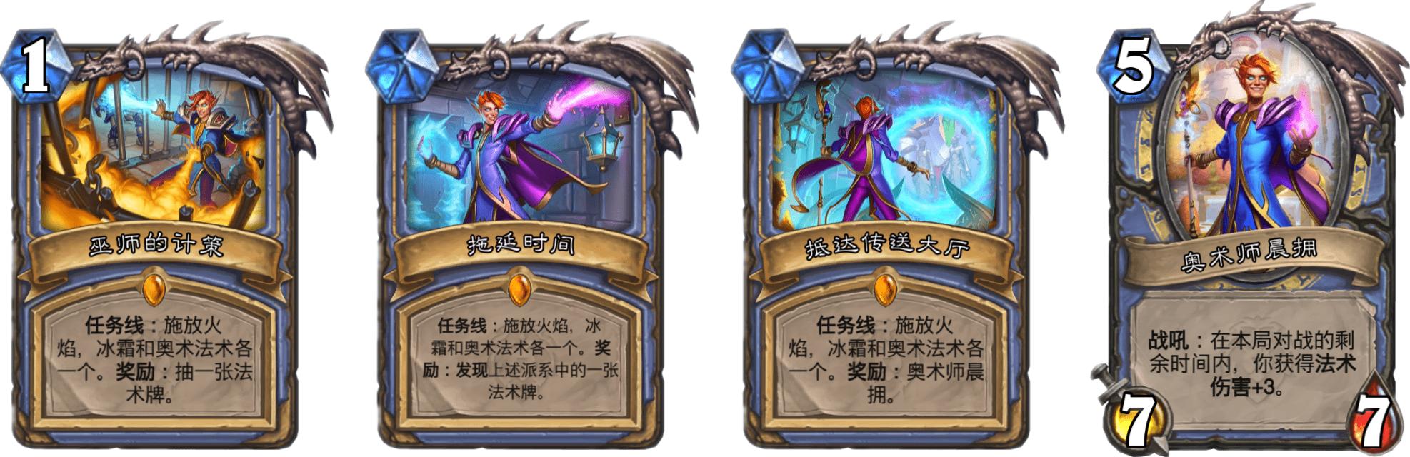 炉石传说法师任务,炉石传说法师任务线