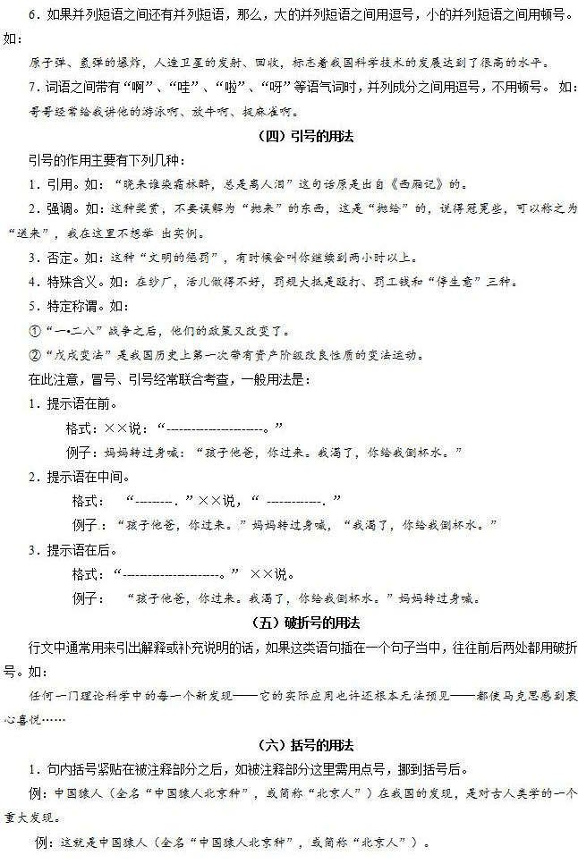二年级下册语文标点符号专项练习,七年级上册语文标点符号专项练习