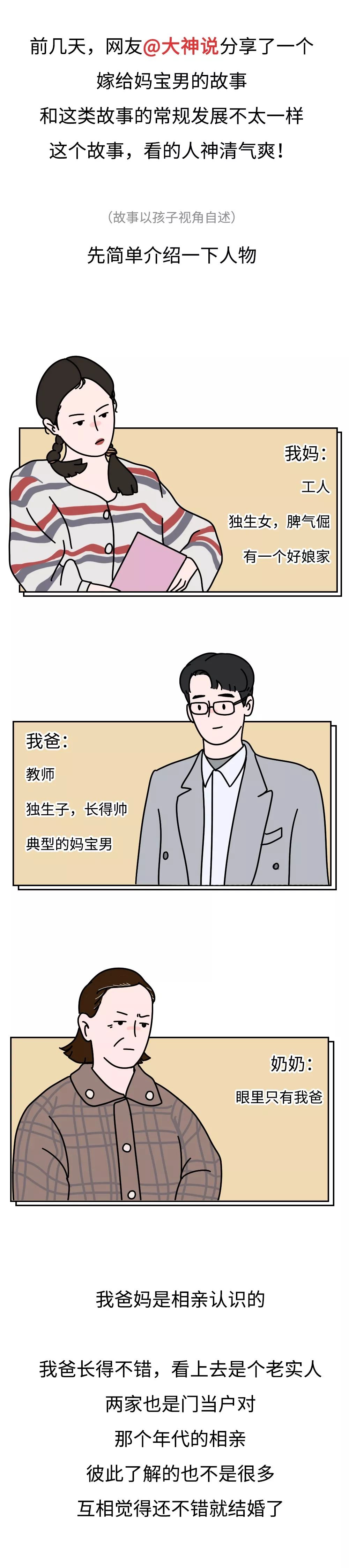 漫画：妈宝男要怎么调教，看美女的操作