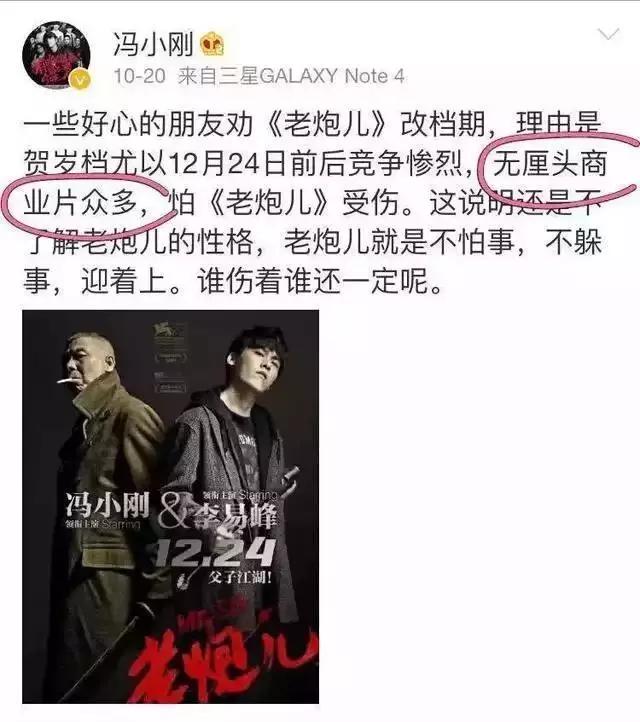 邓超与冯小刚什么关系,邓超与冯小刚冲突场面