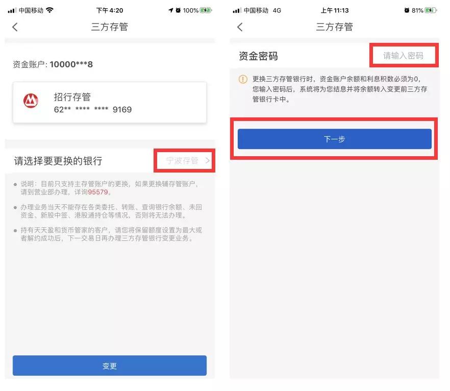 三方存管银行变更不同银行账户名,三方存管银行变更前海