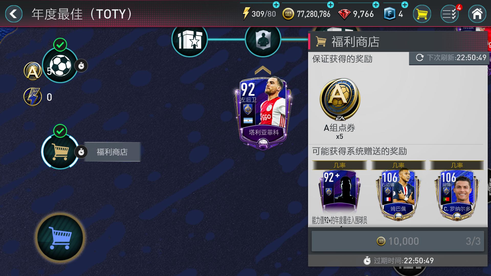 fifa足球世界toty年度最佳活动,fifa足球世界toty活动上线时间