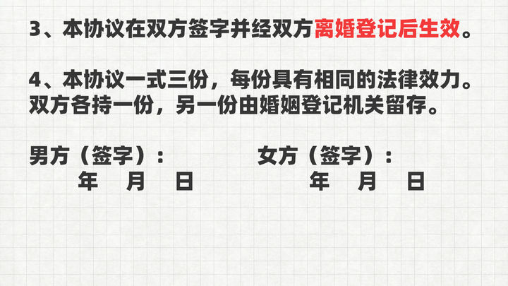 离婚协议写一份还是两份合适一些,最新的离婚协议书的标准模板