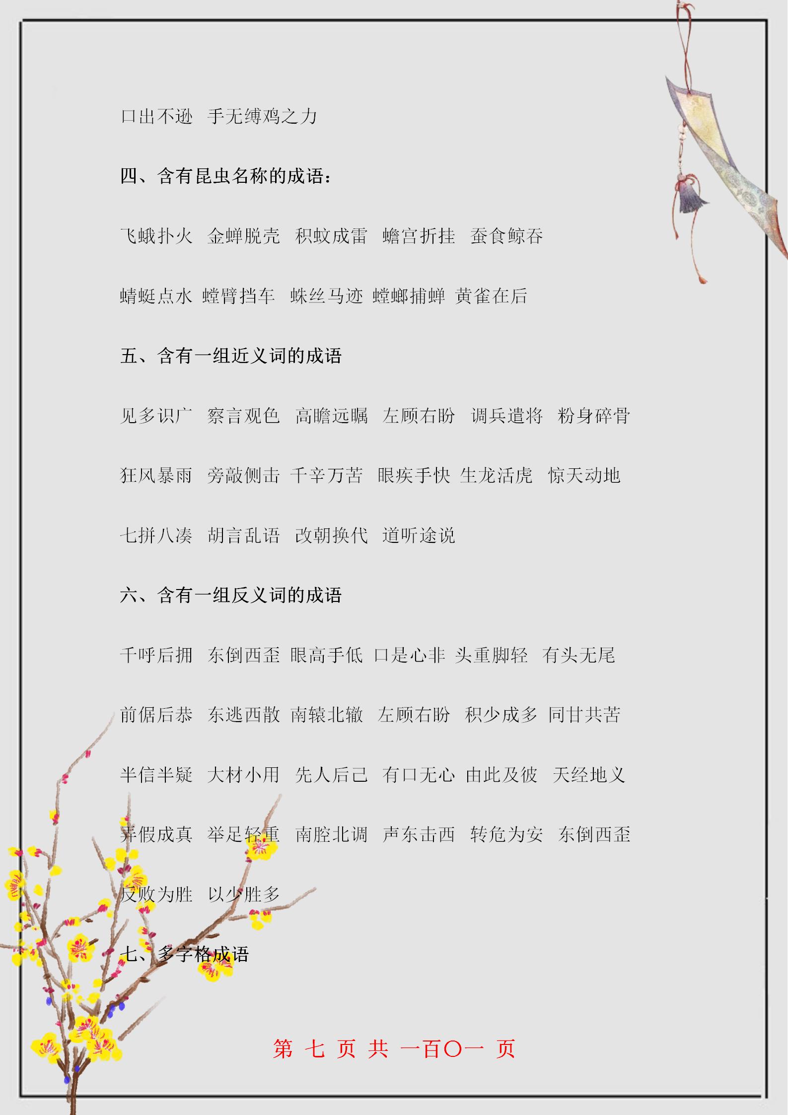 150个成语解析+造句，基础题再也不用担心了