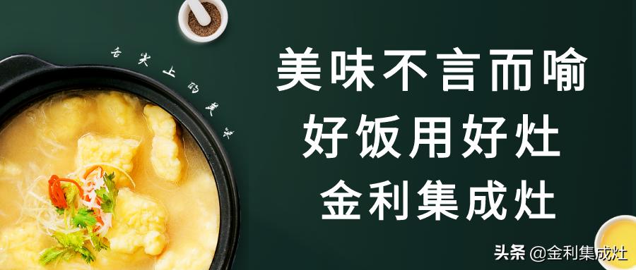 集成灶十大品质,金利集成灶效果