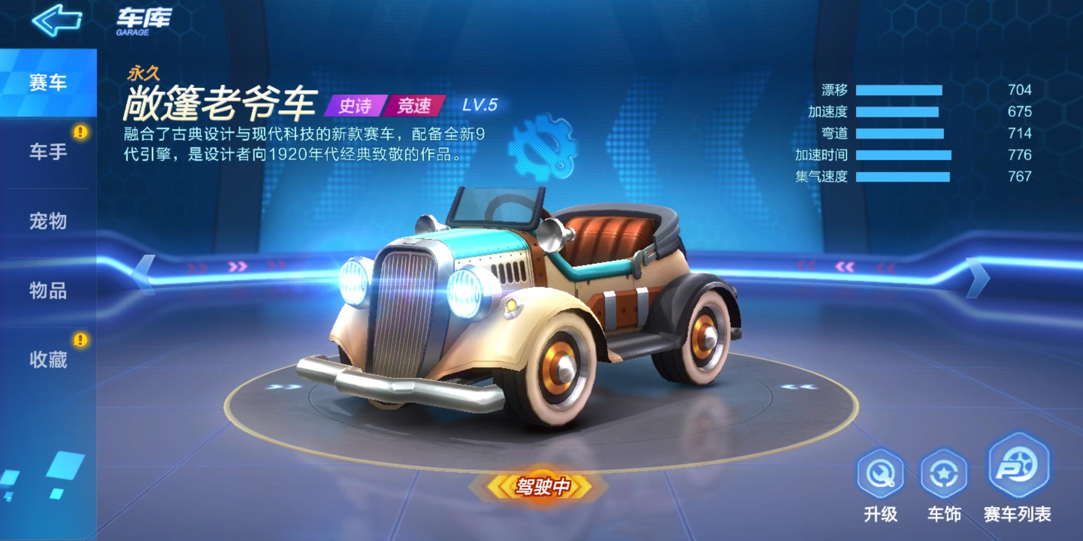 跑跑卡丁车洛迪敞篷车,跑跑卡丁车手游洛迪跑车