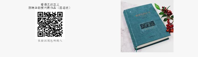 陈瑞华谈刑事司法,陈瑞华法院为什么判决无罪