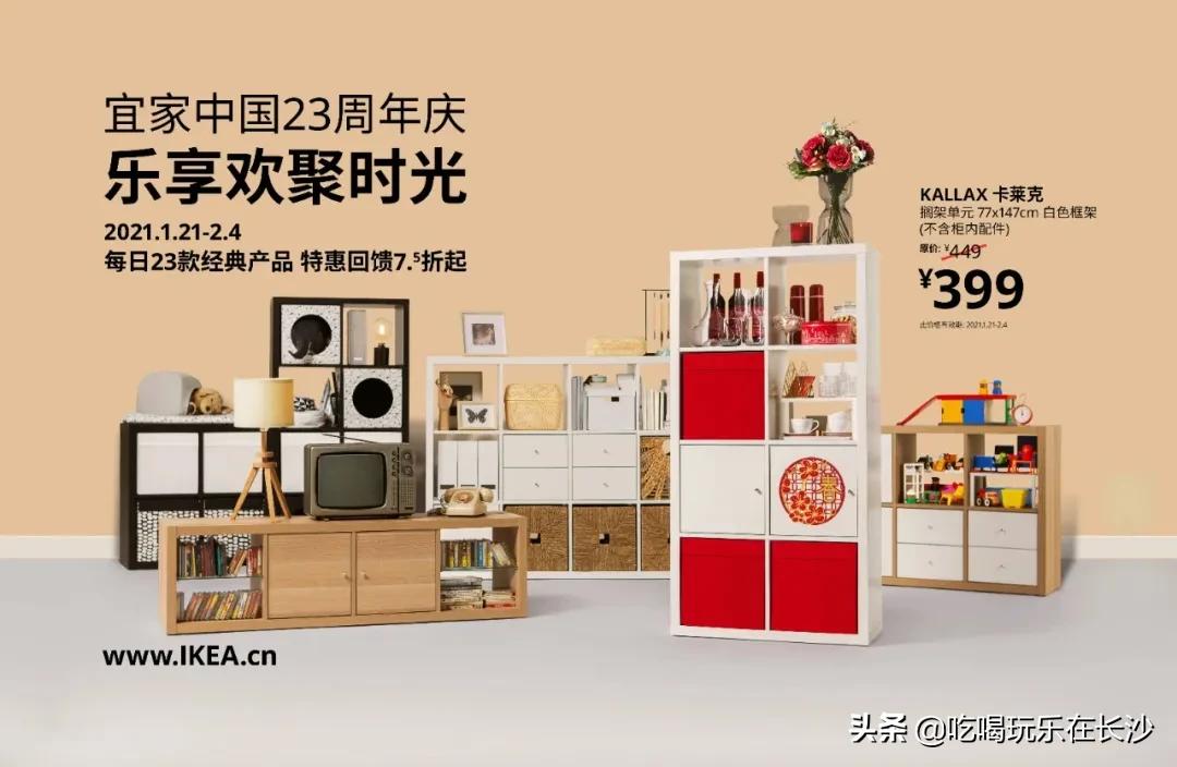 限时特惠宜家新财年低价购无负担,宜家周年庆五折