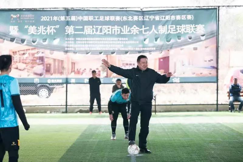 中国职工足球联赛（东北赛区辽宁省辽阳市赛区赛）暨“美兆杯”第二届辽阳市业余七人制足球联赛在文圣区开幕