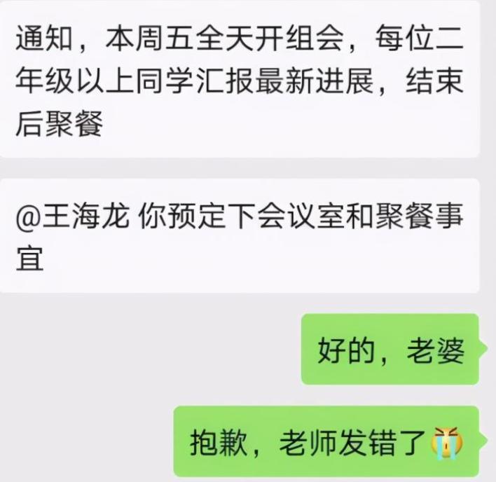 老师发错群信息怎么道歉,老师发错群致歉后如何回复