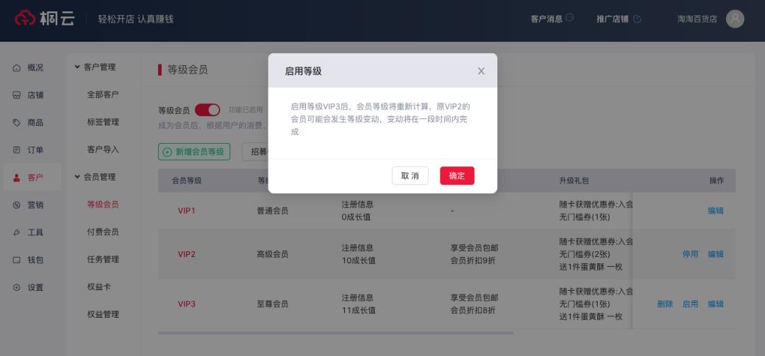 功能上新|会员功能重磅来袭，提升用户忠诚度，提高店铺复购率