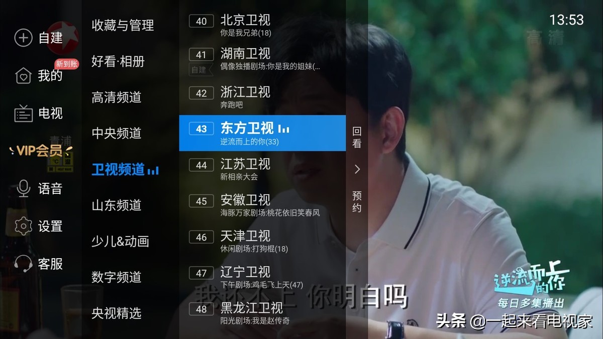 荣耀智慧屏的华为视频app在哪里,华为s65智慧屏如何看电视直播