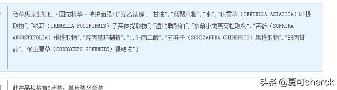 夏可叔叔扒产品大红瓶,夏可叔叔扒雪花秀人参面霜