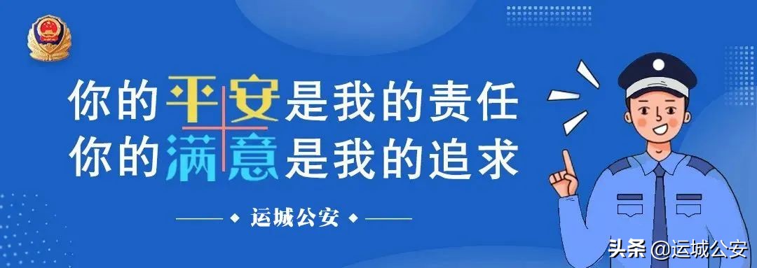 运城市公安破电信诈骗案,运城电信诈骗最新