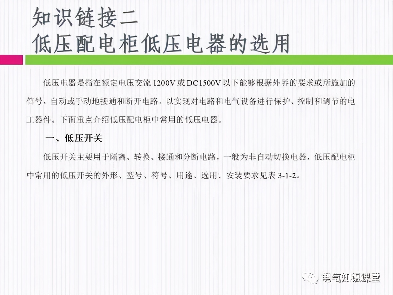 配电柜的设计与施工,电气配电柜安装规范