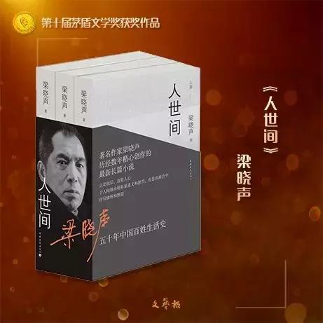 第十届茅盾文学奖揭晓时间,第十一届茅盾文学奖获奖作品名单